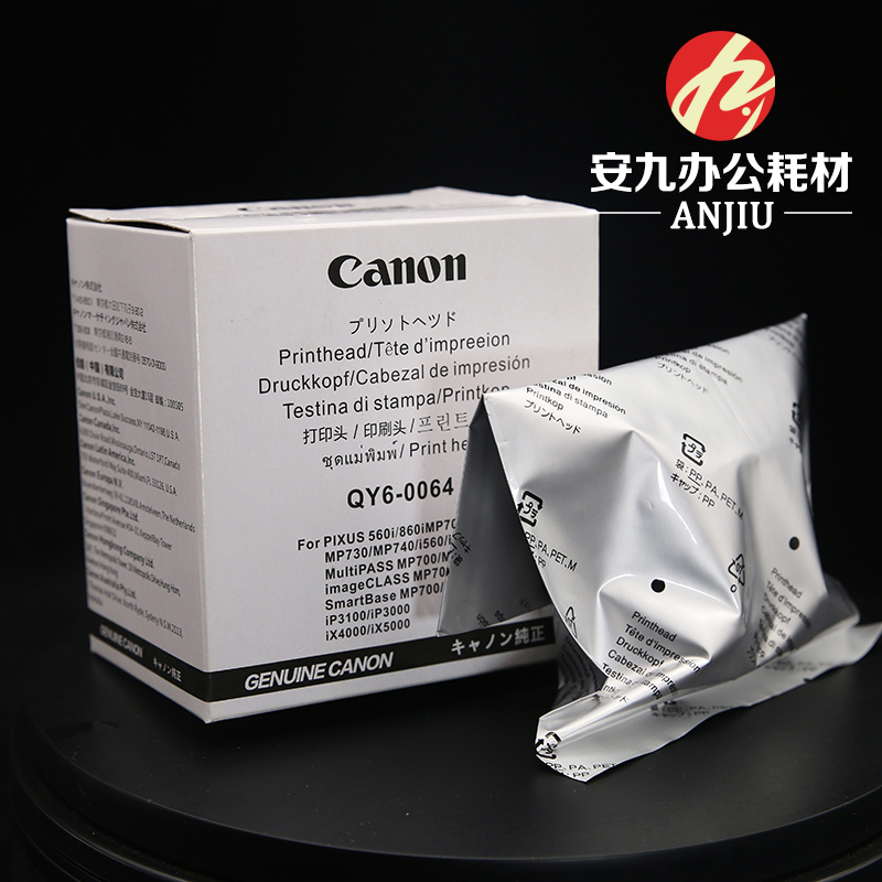 CANON QY6-0042 0064喷头 IX4000IX5000喷头原装全新包效果打印头