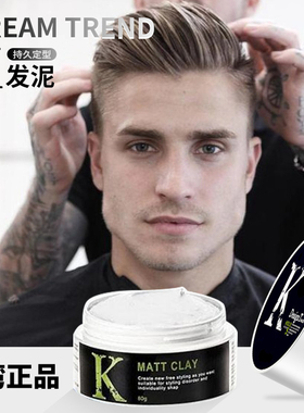 台湾K发泥啞光男士自然蓬松发型刘海定型发蜡凯梦DREAM TREND