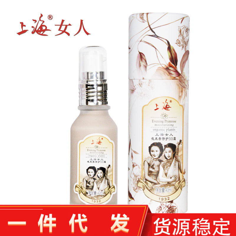 国货 上海女人夜来香BB霜40ML  保湿国货精品 彩妆/香水/美妆工具 气垫 原图主图