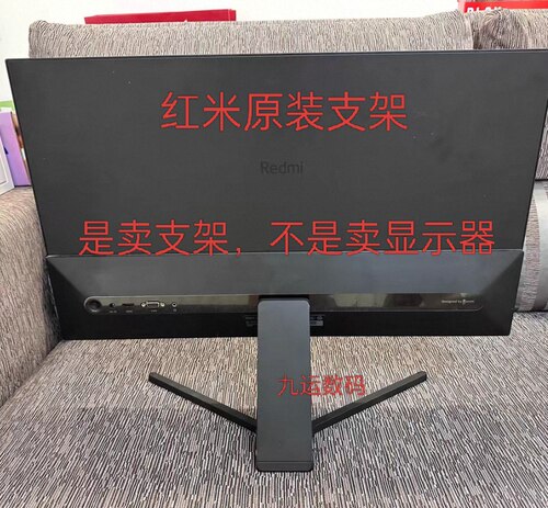 通用 原装 Redmi小米红米 RMMNT27NQ RMMNT27NF显示器支架底座