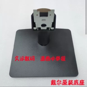 deLL 戴尔 Se2722hr 底座 支架 座子