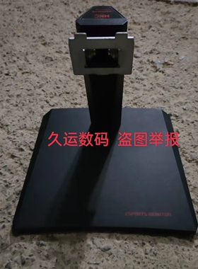 原装 HKC 惠科 GF40 GF70 M27G3Q SG27QC 显示器支架 底座  座子