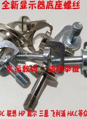 原装 AOC C27B1H C24B1H 24B1H 24B1XHS  底座螺丝 支架 座子螺丝