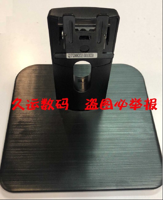 冠捷AOC显示器底座支架