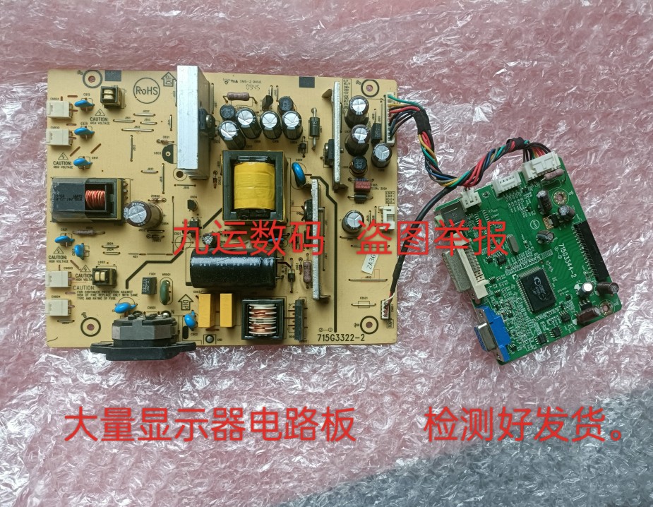 HP 惠普 2009F 电源板 驱动板 715G3322-1  715 g 715g3344-1