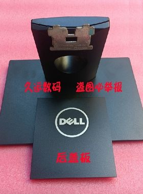 DELL戴尔22寸21.5寸底座支架