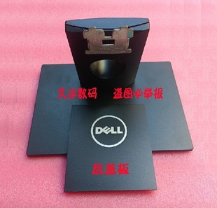 dell/戴尔 E2216HV E2316H SE2218HL E2218显示器底座支架 后盖