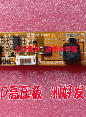 SM-LED2010 .华兴LED02 京东方21.5 升压板 高压板 高压条