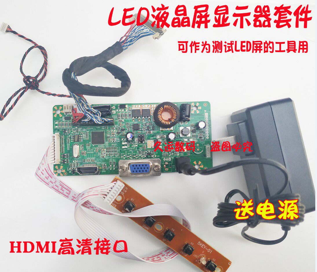 LED屏点屏套件 一体机点屏套件 万能 通用驱动板点屏套件 带HDMI
