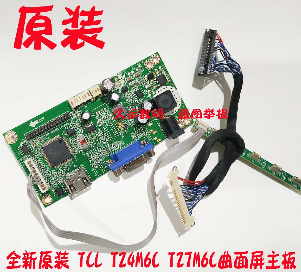 原装 TCL T24M6C T27M6C驱动板 主板 JRY-W58CDT9-AV6