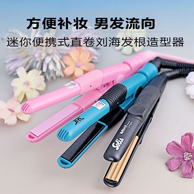 直卷两用内扣直发负离子不伤发