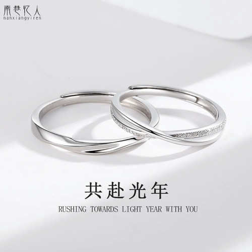 南巷忆人共赴光年情侣足银戒指