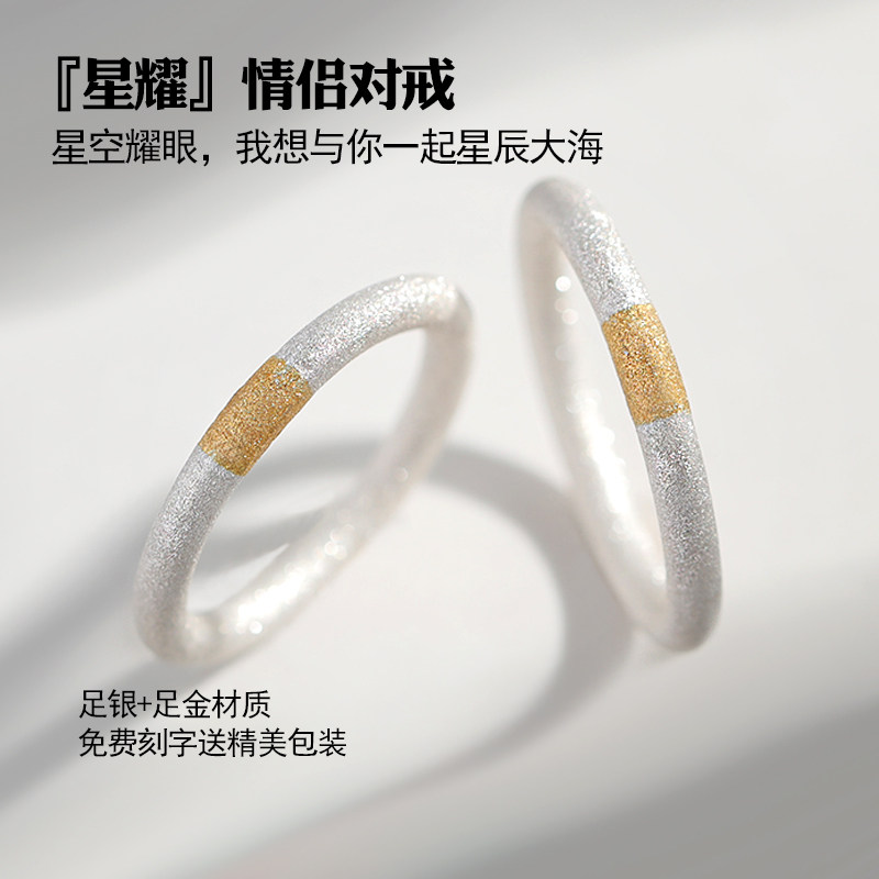 【足银+足金】原创设计星耀对戒