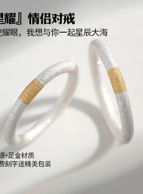 【足银+足金】原创设计星耀对戒