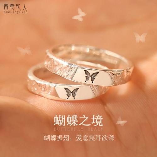 南巷忆人蝴蝶之境情侣足银戒指