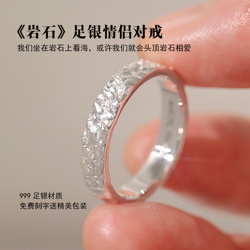 南巷忆人999足银岩石情侣戒指