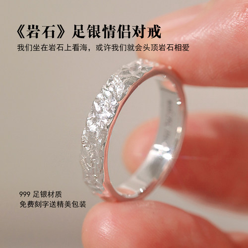 南巷忆人999足银岩石情侣戒指