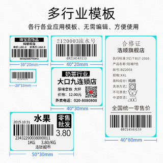 浩顺热敏标签打印机小型家用奶茶标签打印机条码不干胶二维码服装