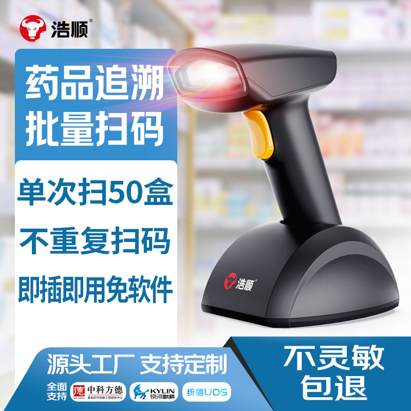 医医疗器械药品追溯批量扫描仪
