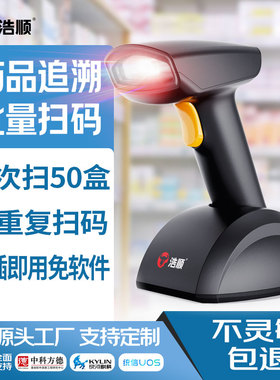 医疗器械药品追溯码扫码枪药店专用扫描仪批量大平台条码扫描器药店药房医院诊所UDI码出入库医保凭证监管码