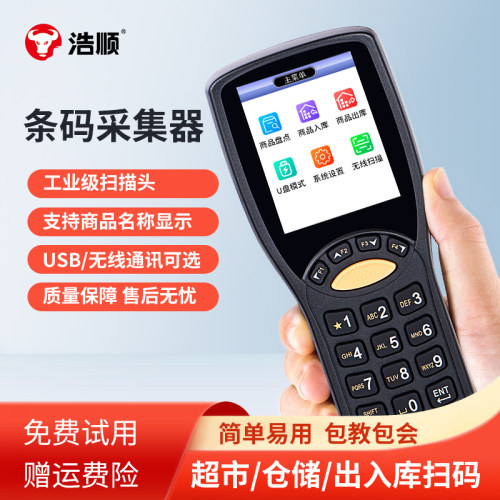 浩顺盘点机商品名称显示