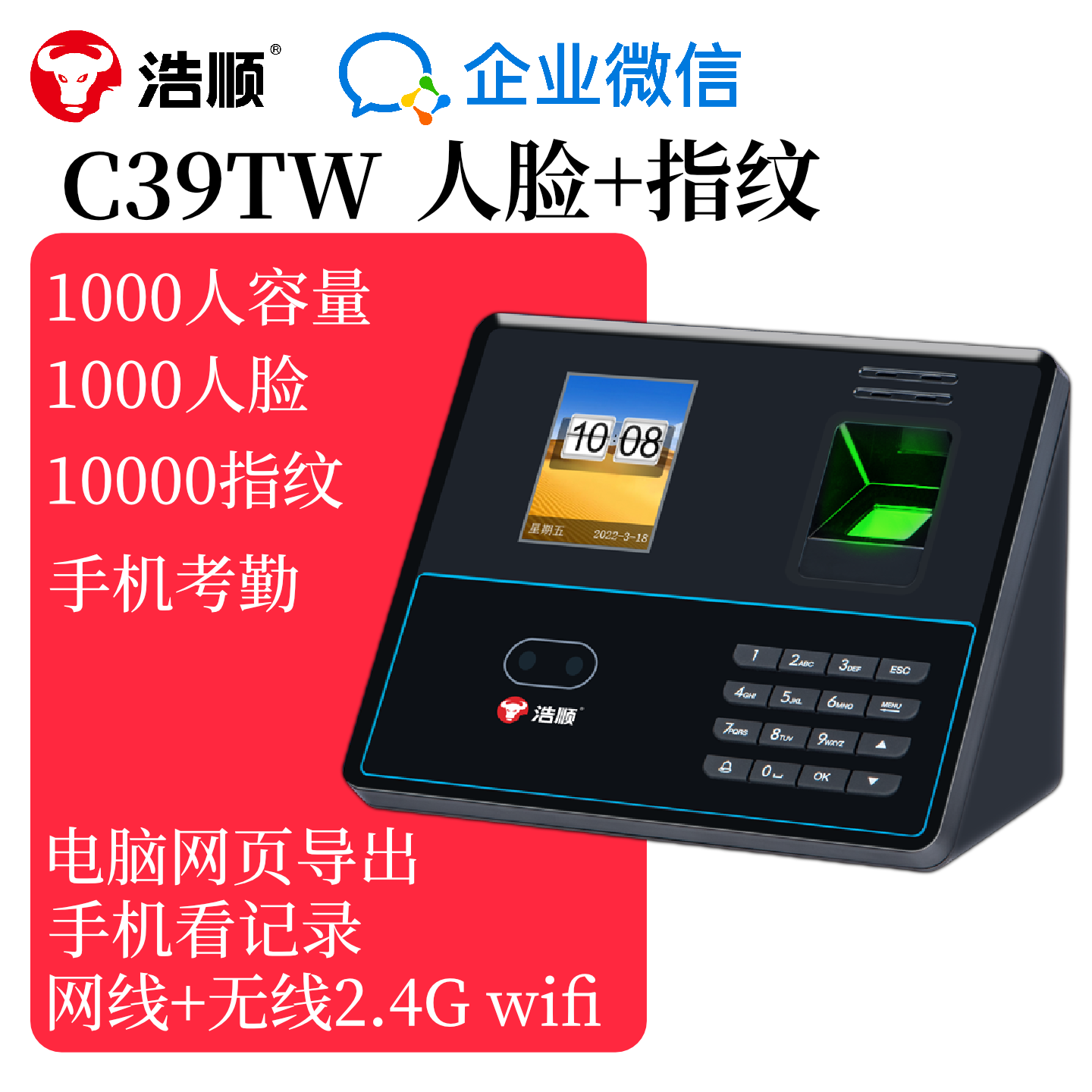 浩顺企业微信 打卡考勤机无线WIFI人脸面部指纹识别仪签到员工手指刷脸智能联网上班打卡考勤机器