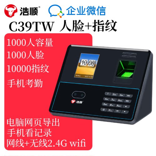 浩顺企业微信打卡考勤机