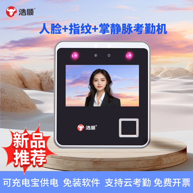 打卡機云考勤異地免軟件人臉刷掌