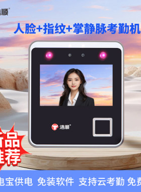 浩顺人脸打卡机K6指纹云考勤面部识别多地签到公司员工上下班智能