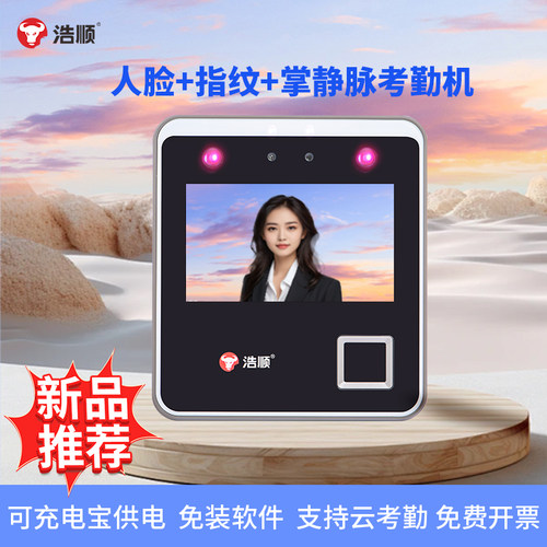 打卡机云考勤异地免软件人脸刷掌