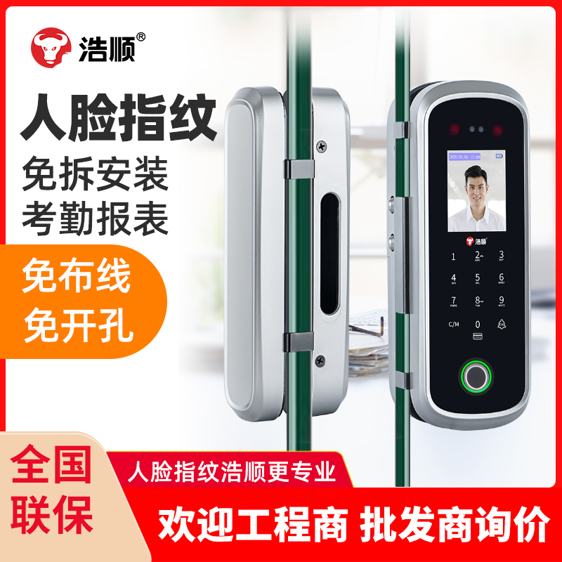 浩顺玻璃门人脸免开孔指纹门锁