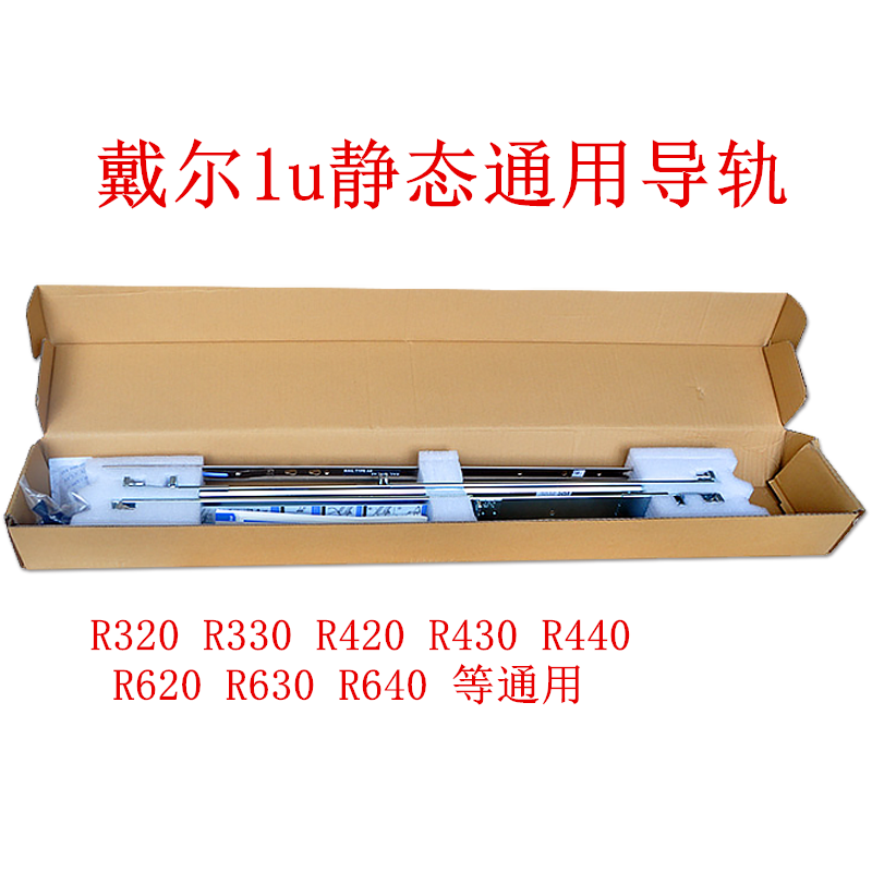 R630R430R620服务器通用导轨戴尔