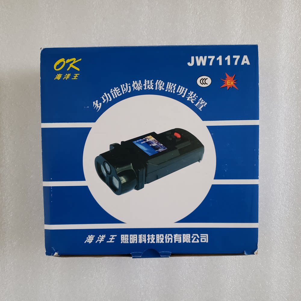 JW7117A防爆摄像照明装置海洋王