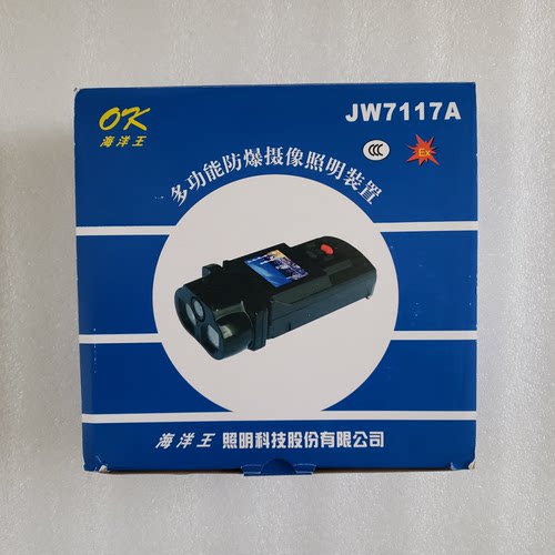海洋王原装JW7117A多功能防爆摄像照明装置7117A防爆摄像机记录仪 - 封面