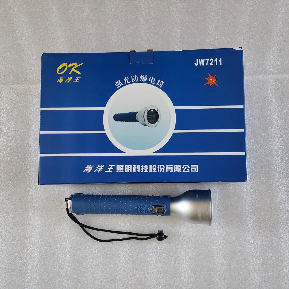 海洋王JW7211强光防爆电筒可充电