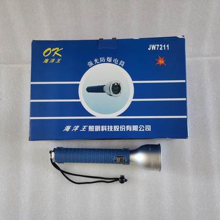 海洋王JW7211强光防爆电筒LED潜水照明IP68可充电6W高亮度手电筒
