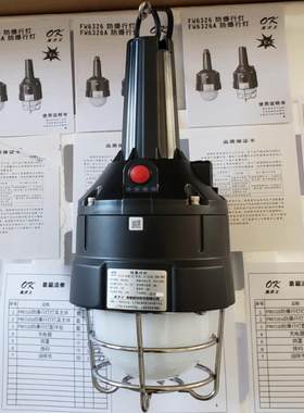 海洋王FW6326防爆行灯FW6326A