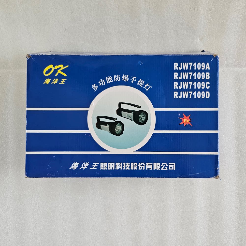 海洋王多功能防爆手提灯RJW7109C