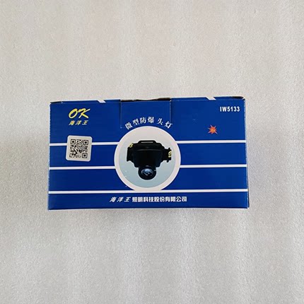 海洋王IW5133微型防爆头灯可调焦帽配式头戴式LED充电防水照明灯