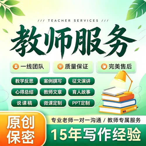 教师征文教育案例说课稿PPT教案教学总结教育故事