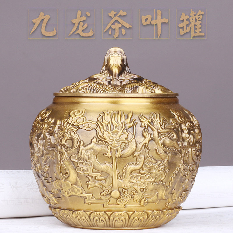 黄铜九龙茶叶罐存储罐密封罐中式