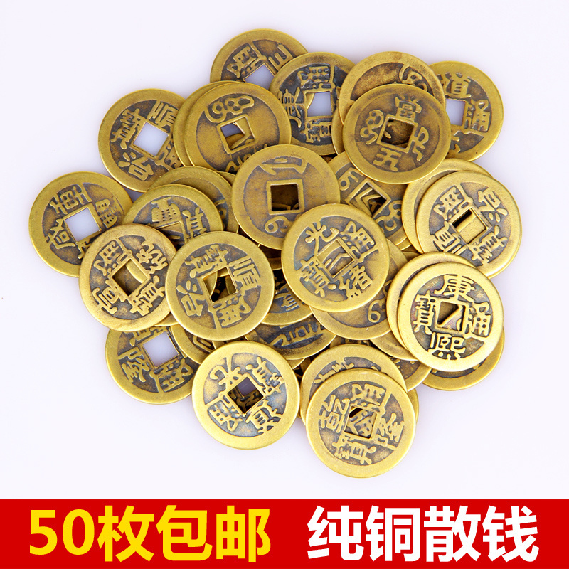 纯黄铜五帝钱十帝铜钱仿清朝代真品散钱过门石下压的门对门槛专用