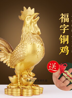 铜公鸡摆件纯铜福鸡安宅工艺品家居装饰品办公室桌面生肖金鸡摆设