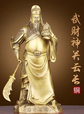 铜关公武财神托宝中式客厅办公室