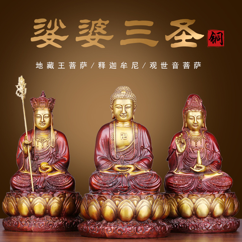 黄铜娑婆三圣地藏王观音释迦牟尼