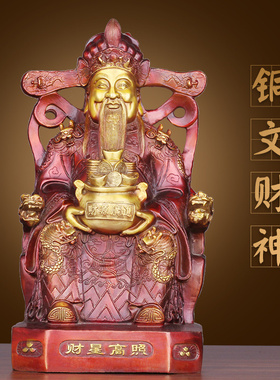 黄铜文财神范蠡家居供奉中式客厅