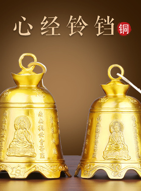 铜心经观音钟铜铃铛中式家居装饰