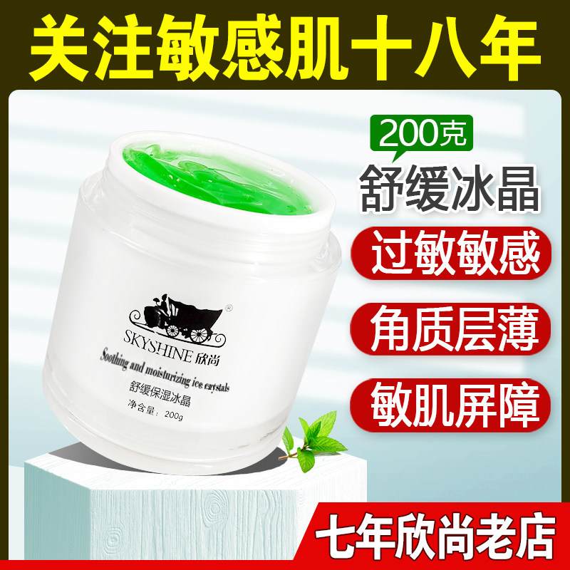 欣尚修护冰晶脸部过敏肌肤红痒脱皮修护受损敏感肌屏障角质层增厚