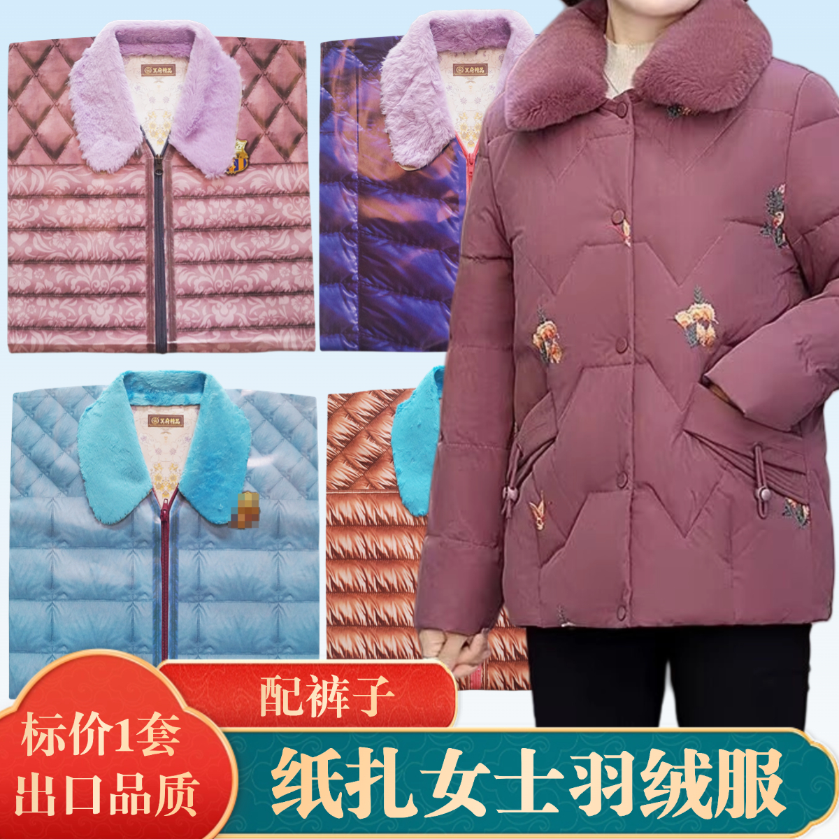 高档祀祭用品大全套加棉加厚羽绒服冥女烧寒衣祀祭折纸扎衣服祭祖