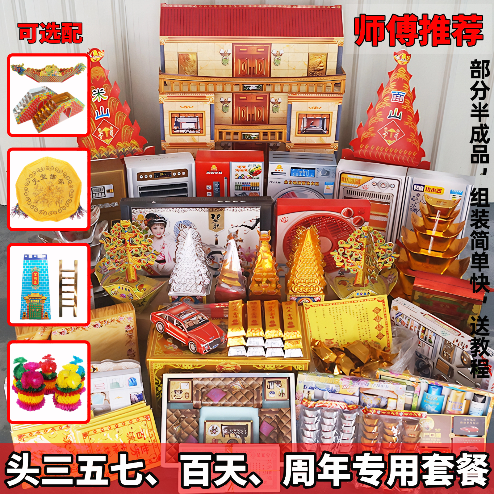 高档祭祀纸扎用品头三五七七百天周年金银元宝冥用烧纸钱大全套餐